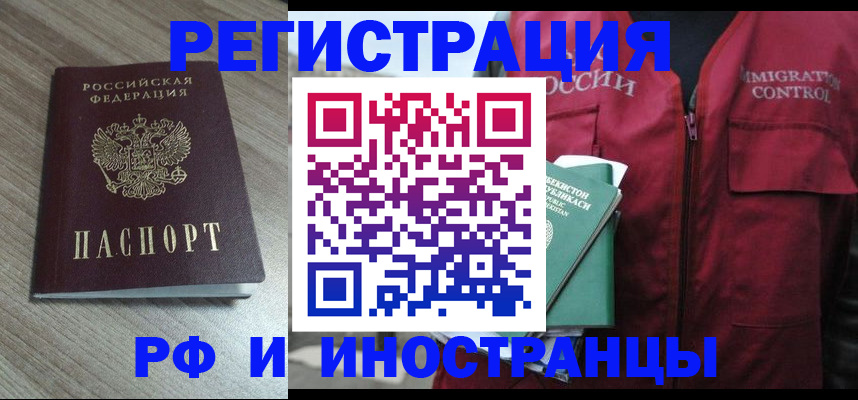 временная регистрация купить в Камчатском крае