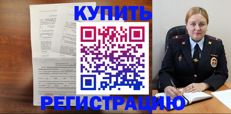 купить прописку в Камчатском крае